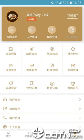 机场贵宾服务app