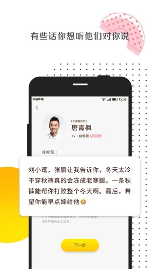 爱的叮咛APP截图