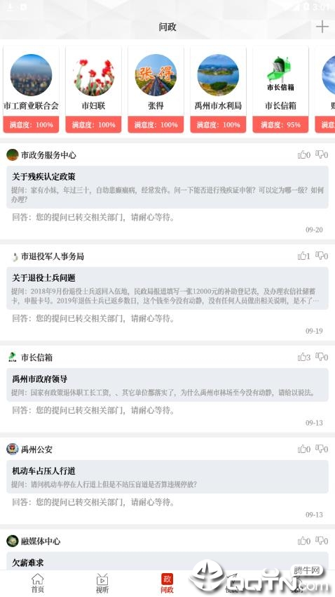 云上禹州app