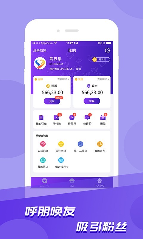 爱云集APP截图