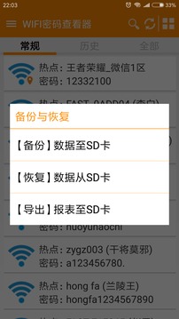 XKANWIFI密码查看器app