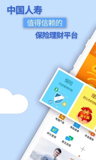 掌上国寿app下载安装APP截图