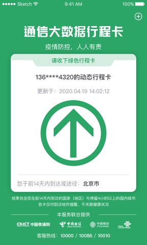 通信行程卡app