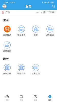 悦英德app