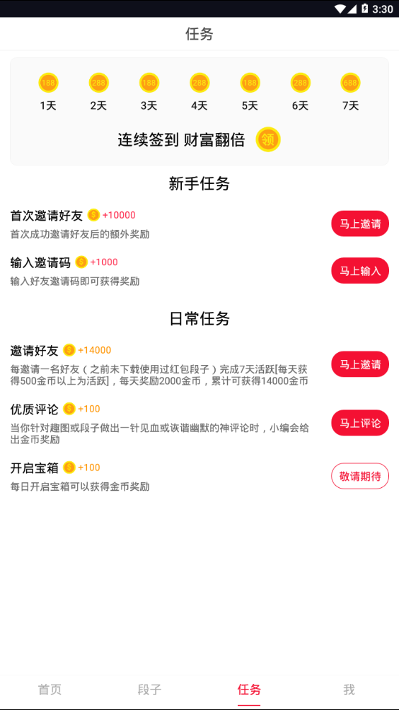 红包段子APP截图