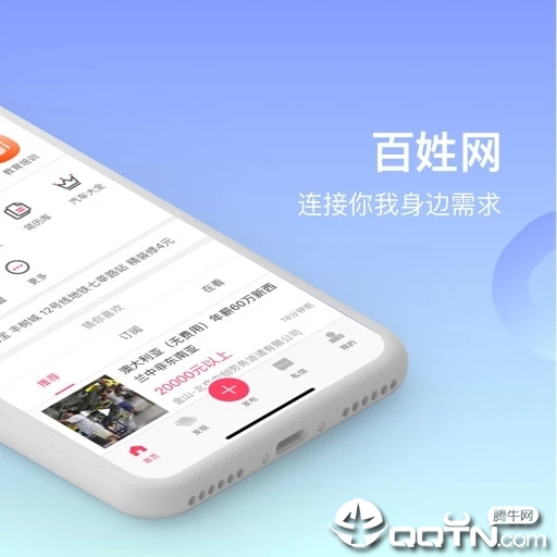 百姓网手机客户端APP截图