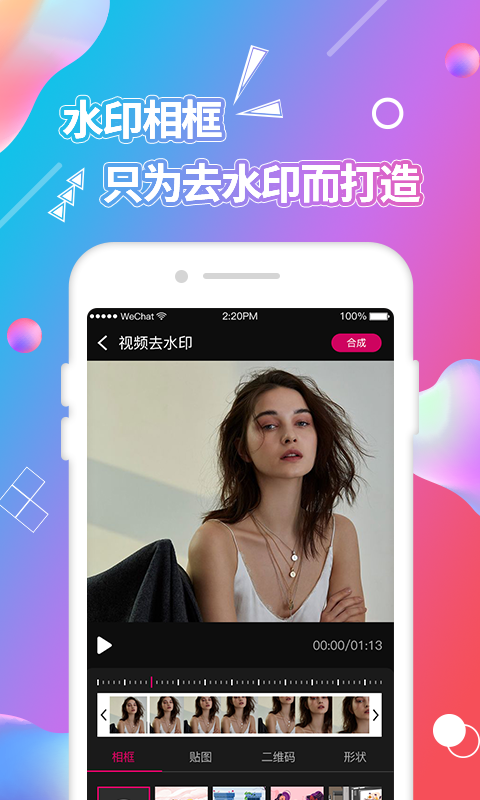 视频抠图APP截图