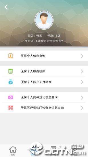 云南人社12333app下载