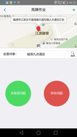 创城管理app