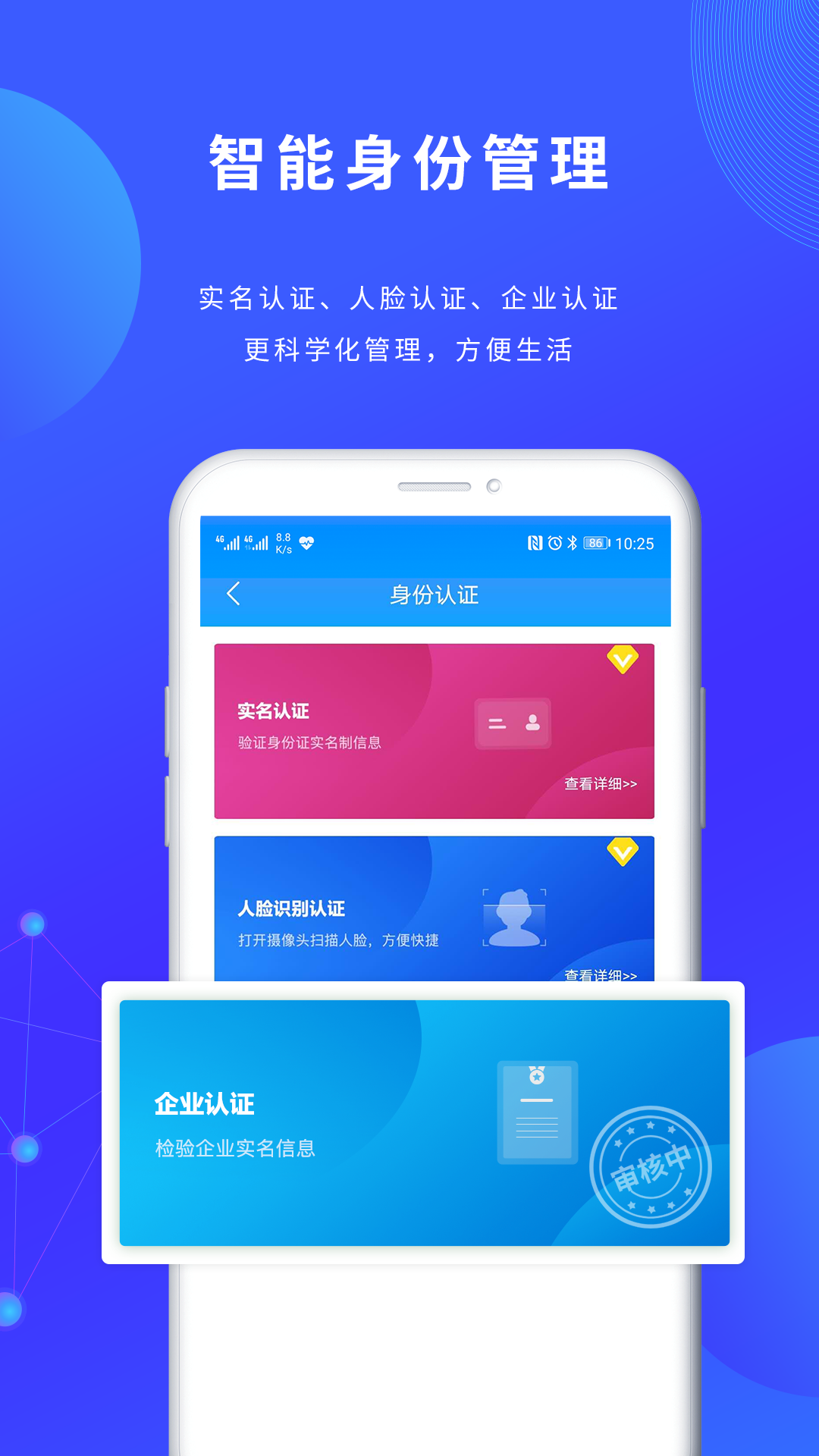 荣华通app