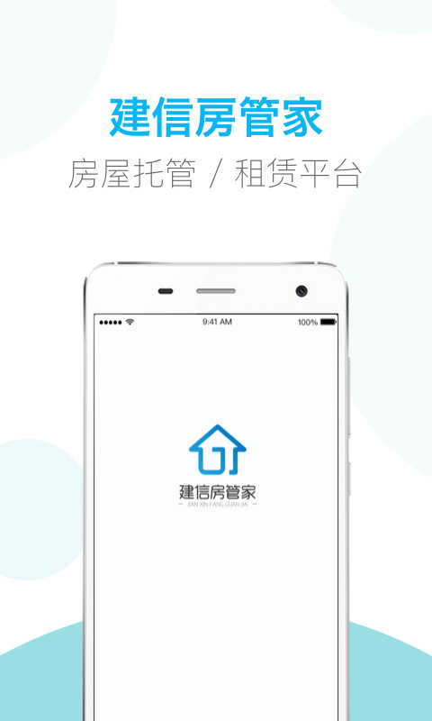 建信房管家appAPP截图