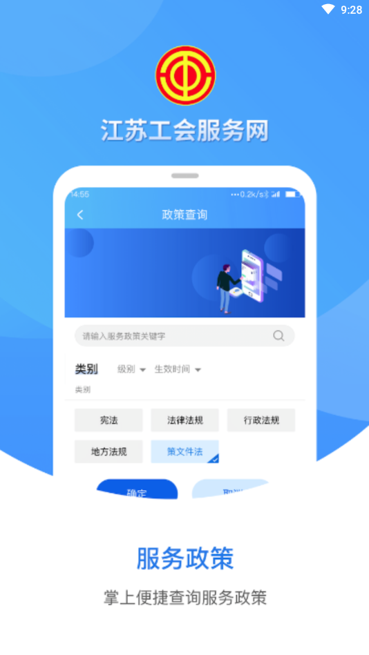 江苏工会app