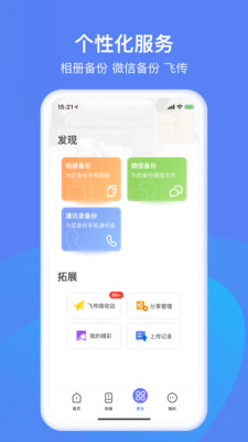 和逸云家庭云存储app