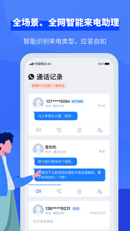 接听宝app