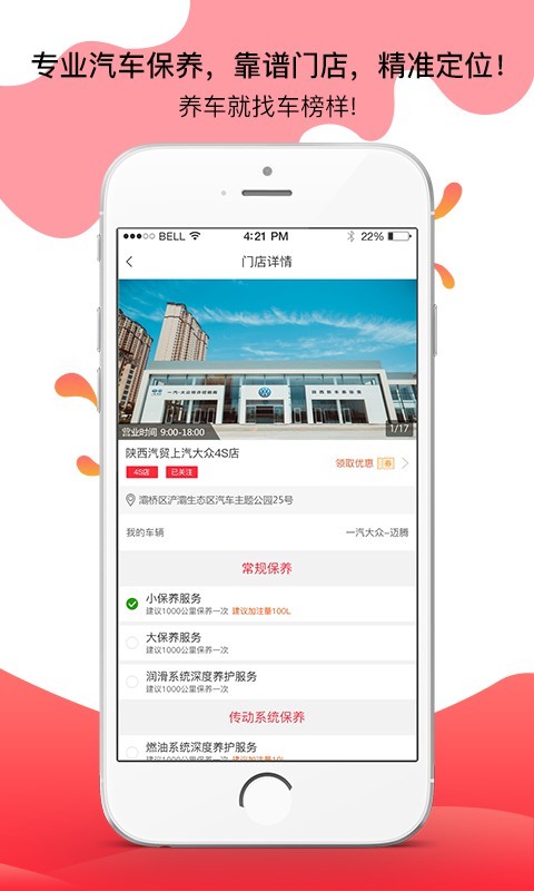 车榜样APP截图