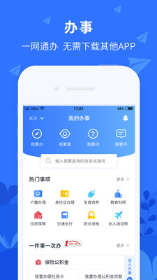 我的长沙app