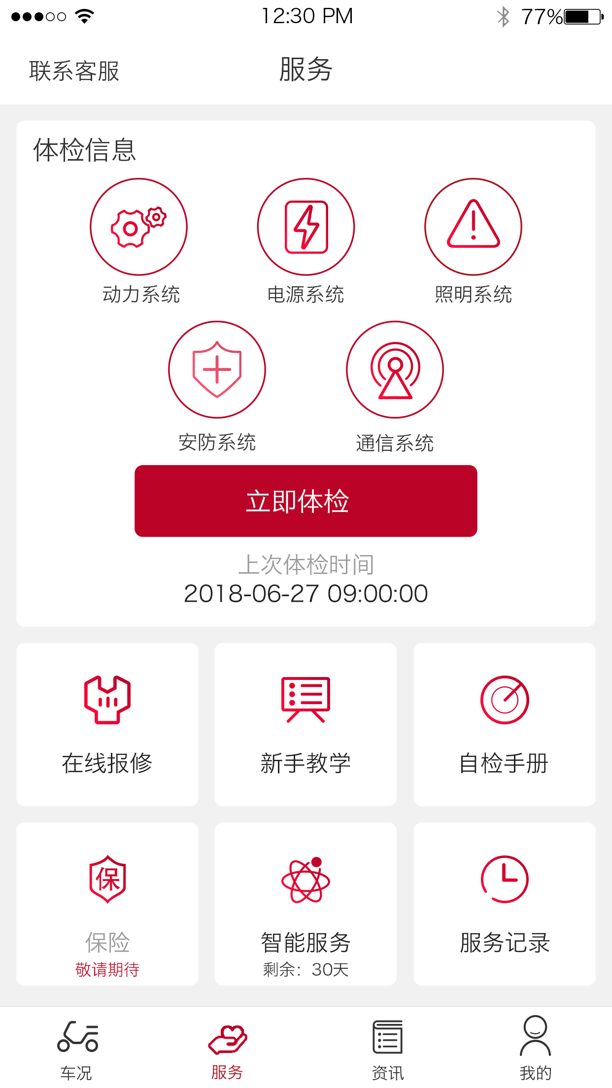 立马科技app