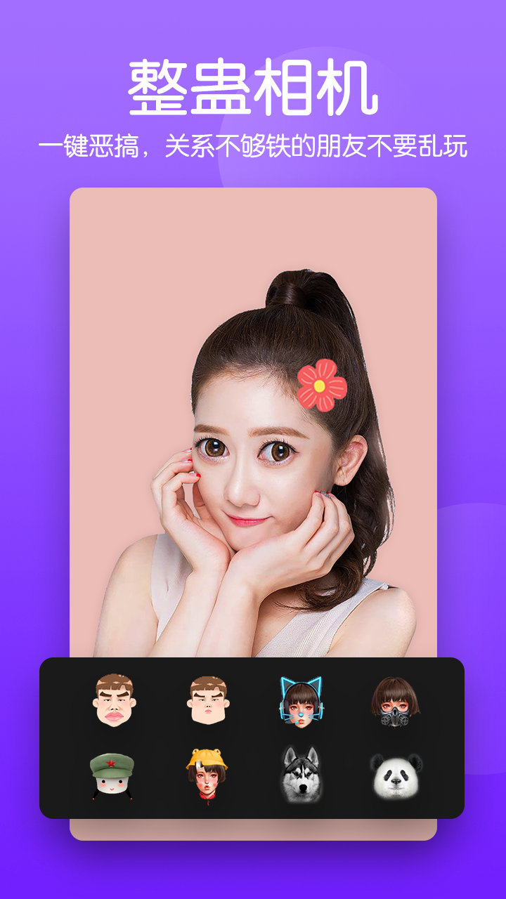 美颜P图相机app