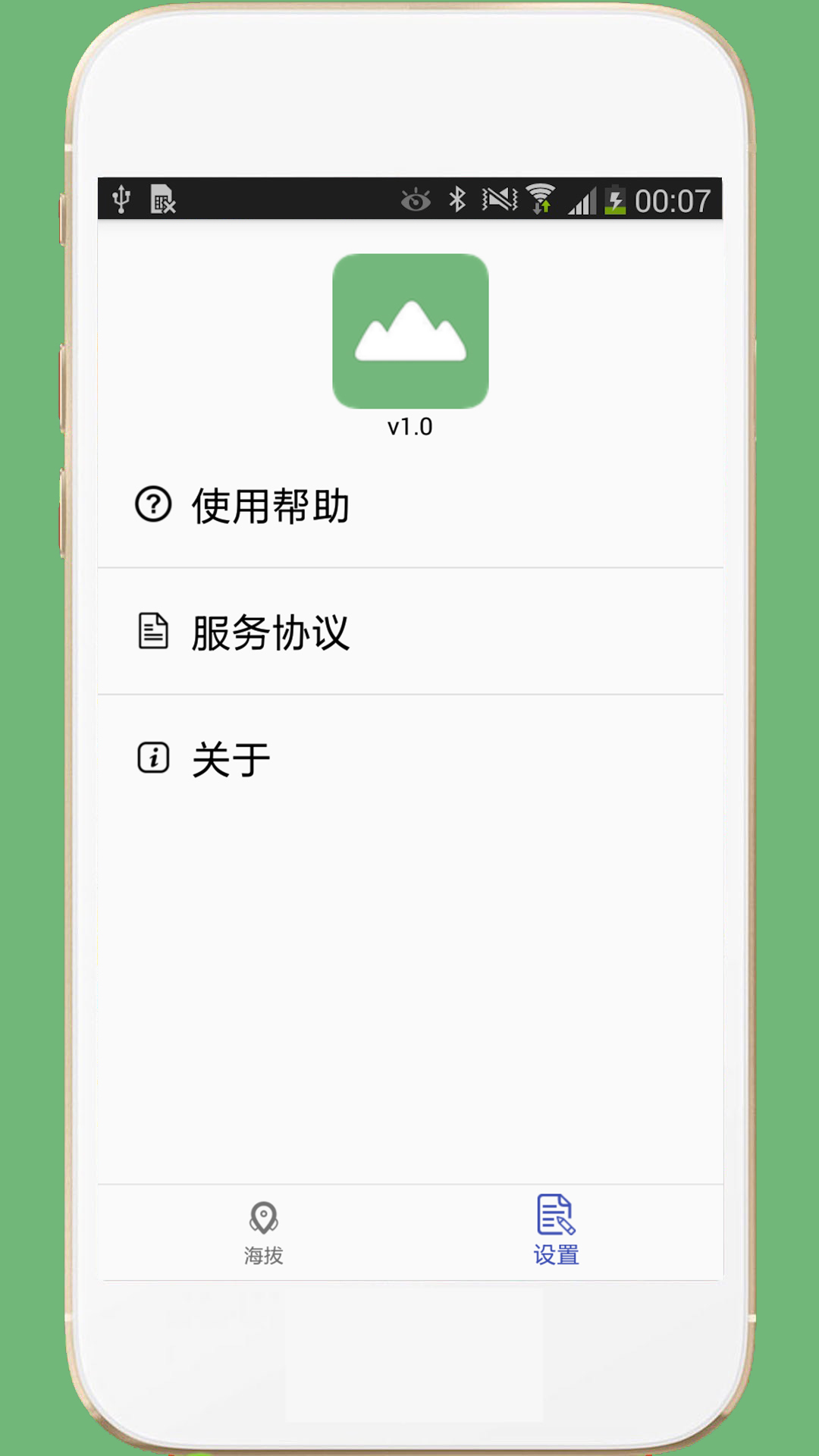 GPS海拔表APP截图