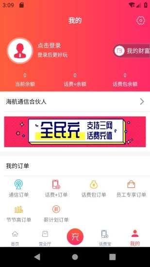 海航通信app