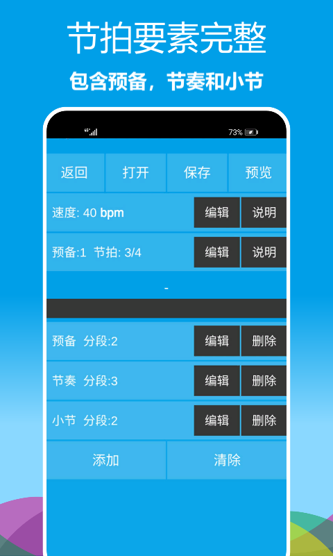 简约乐器节拍器APP截图