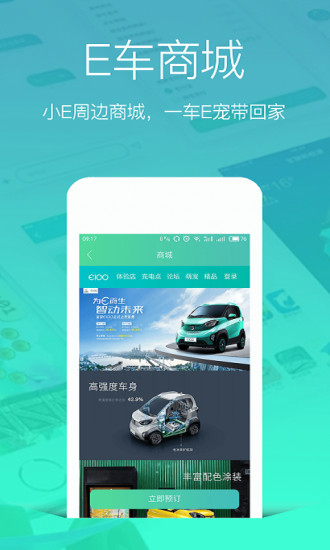 宝骏新能源app