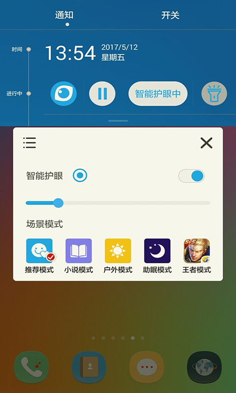 护眼宝精简版老版本APP截图