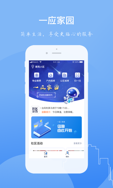 一应家园app