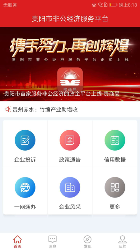 贵商易APP截图