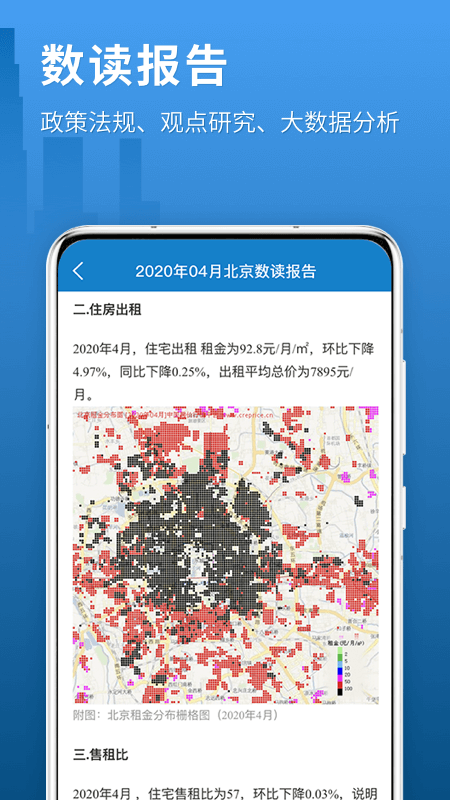 中国房价行情网app