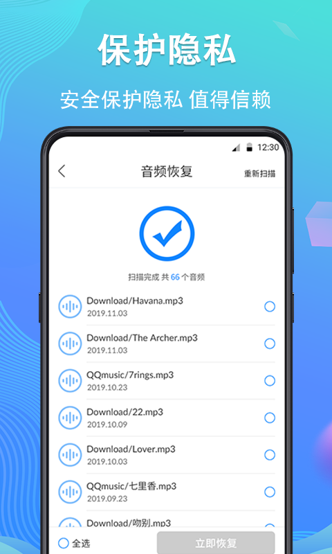 强力手机数据恢复app