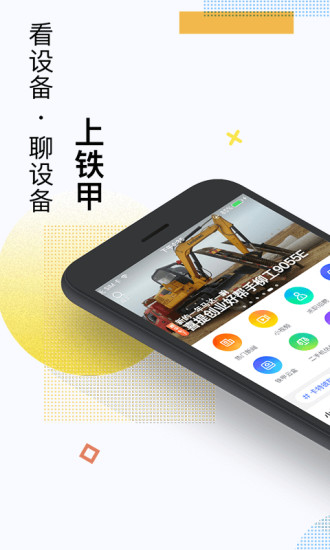 铁甲工程机械网app