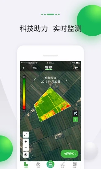 MAP智农监控软件APP截图