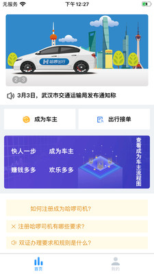 HALO车主招募APP截图