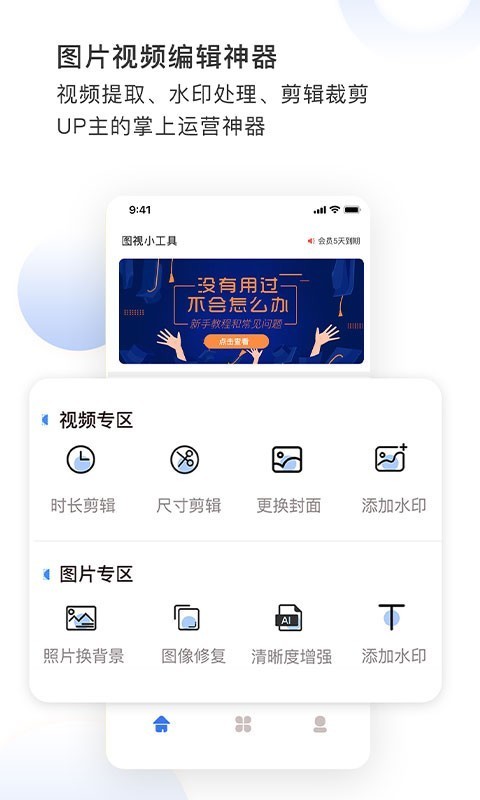 图视去水印APP截图