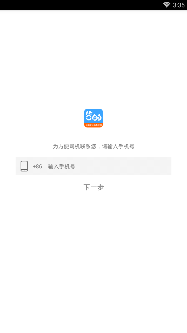 神洲货的APP截图