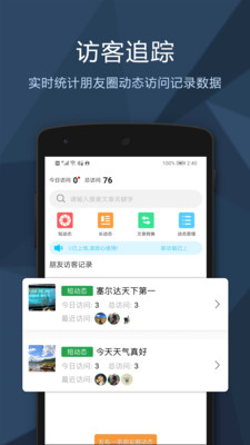 朋友圈访客记录查询app