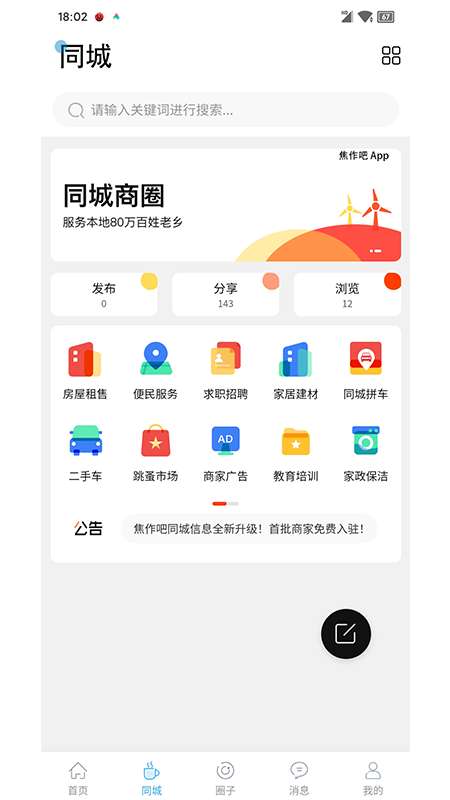 焦作吧appAPP截图