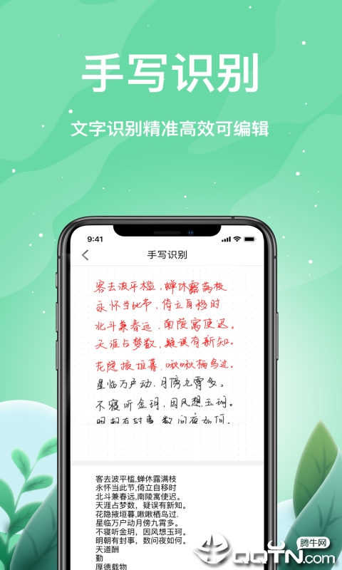 索创智能书写app