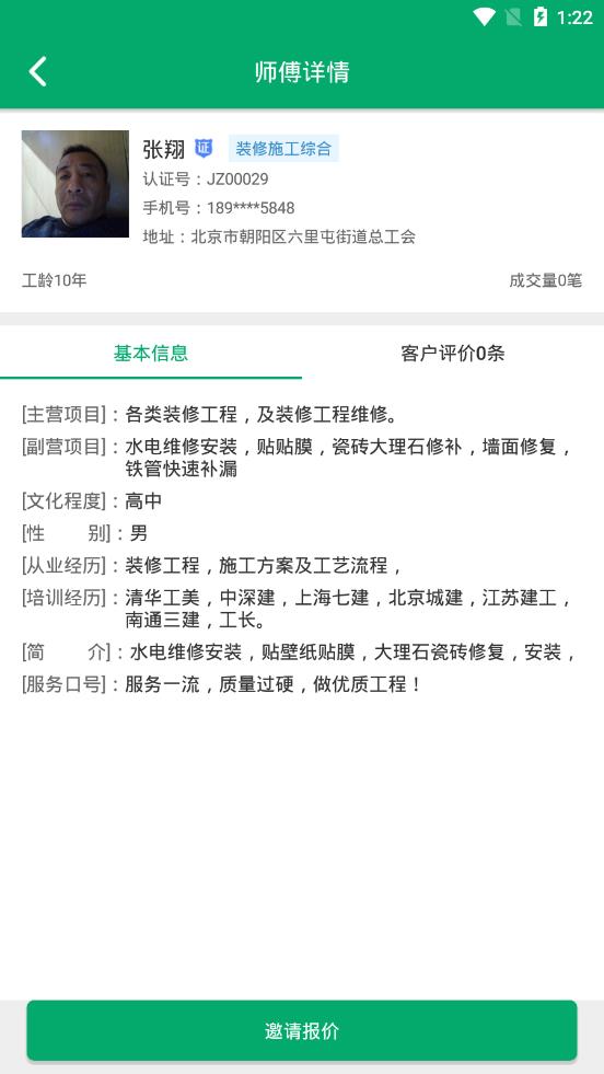 工人宝app