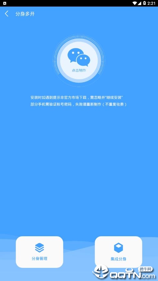 分身精灵app