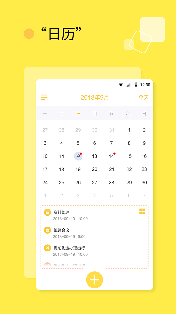 日程计划清单app