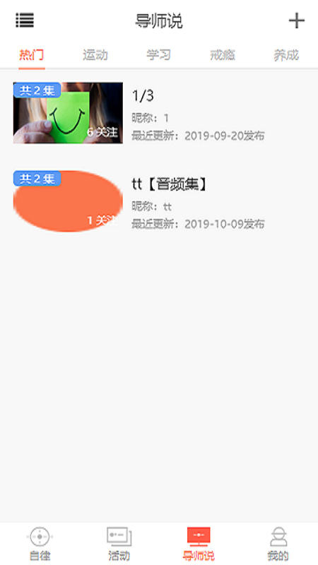 自律国度APP截图