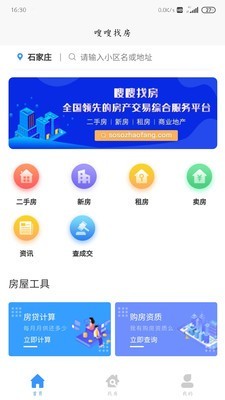 嗖嗖找房app