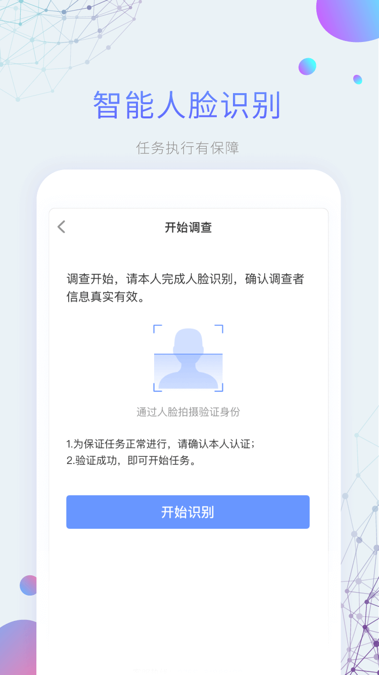 平安好差事appAPP截图