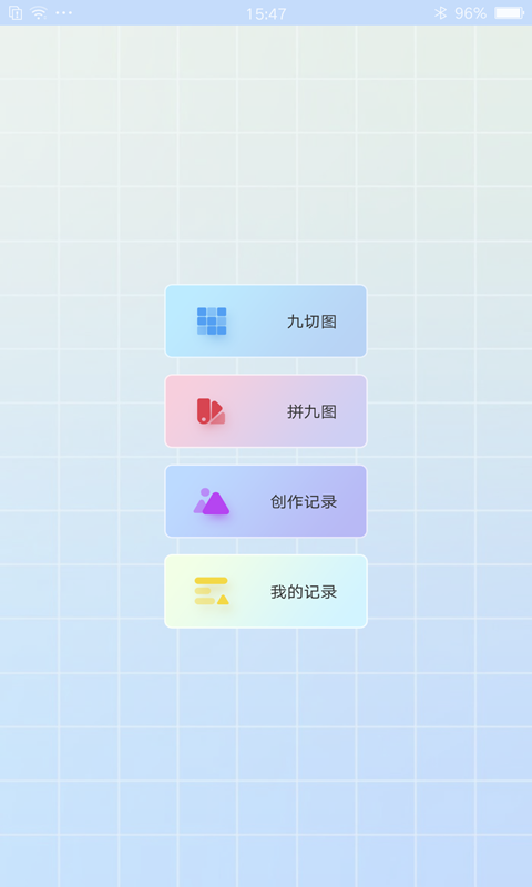 九宫格切图制作app