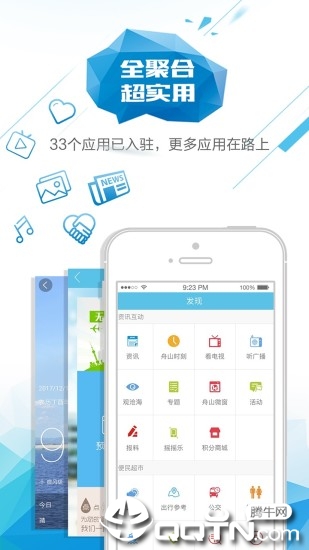 无限舟山app