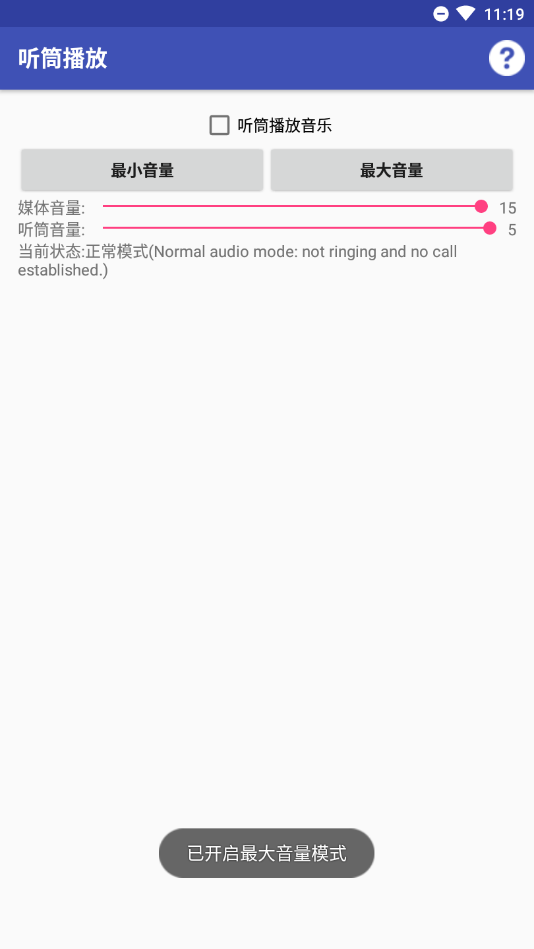 听筒播放app