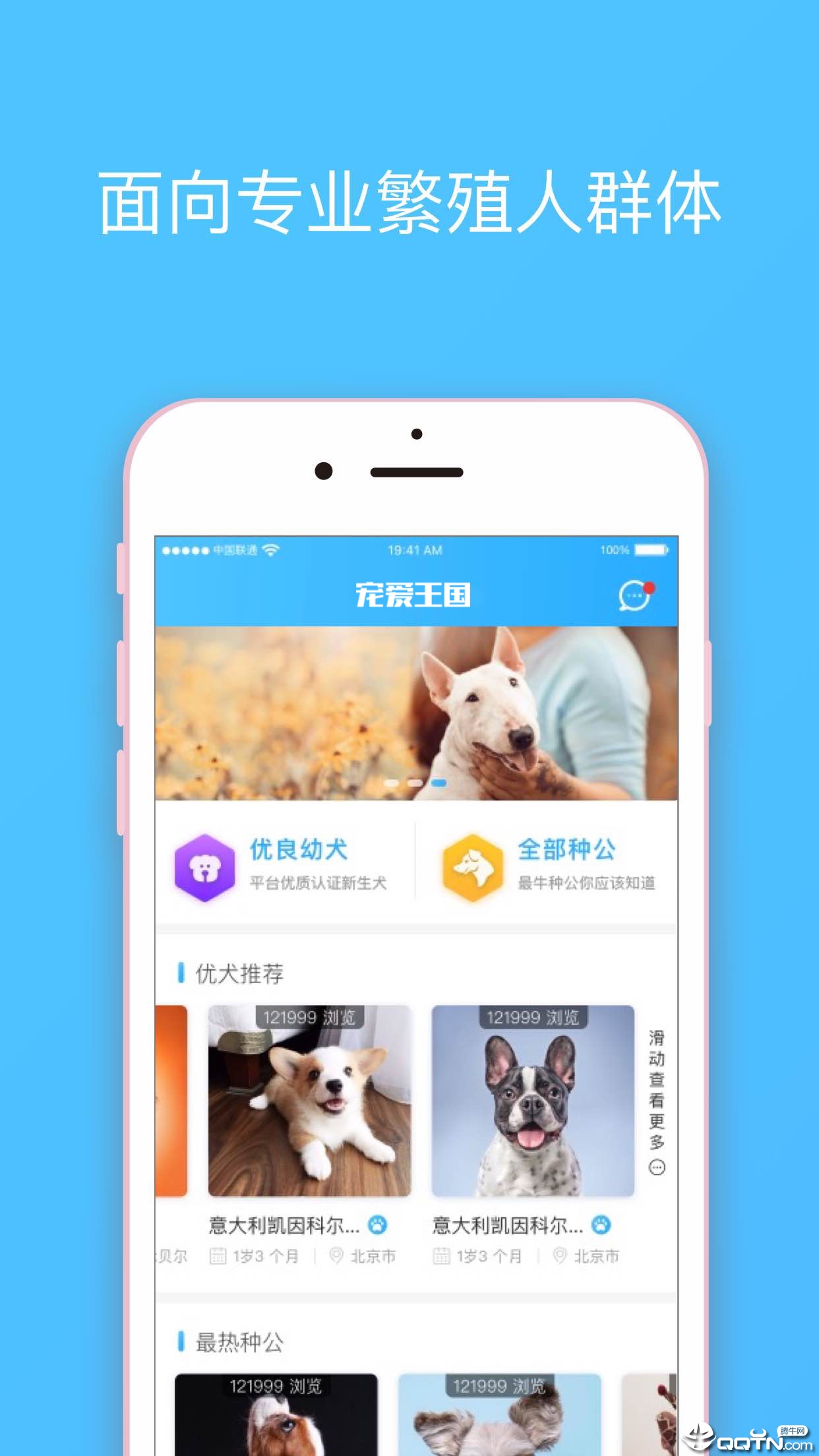 宠爱王国APP截图