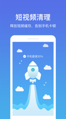 飞碟清理大师appAPP截图